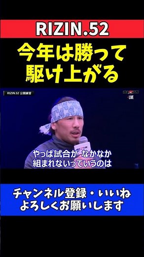 矢地祐介 お祭り漢 復活宣言！どん底から這い上がる【RIZIN.52】