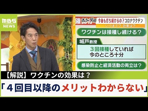「ワクチン４回目以降のメリットわからない」「３回接種していれば十分」..."新型コロナ国内感染３年ふり返って"城戸教授解説（2023年1月16日）