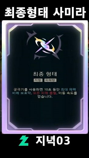 최종형태 최종진화 사미라