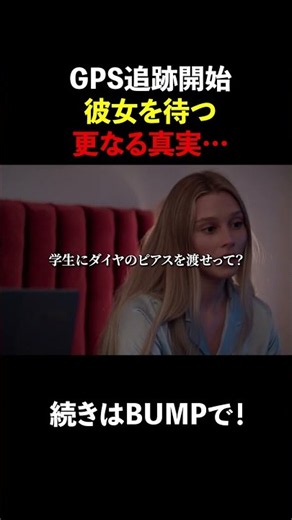 GPS追跡開始彼女を待つ更なる真実 #pr #Nowyouseehimリベンジ・イン・ザ・ダク盲目サレ妻の逆襲