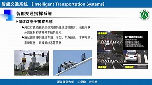 6.5 闯红灯电子警察系统和GPS车辆控制系统 《智能交通系统》
