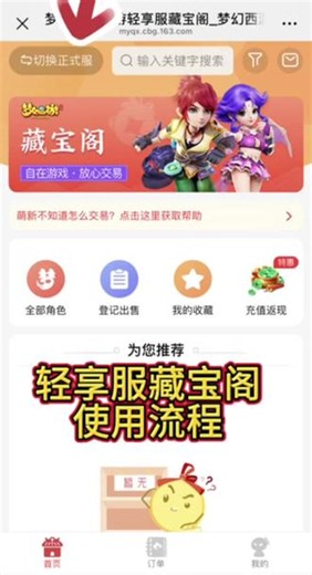 轻享服藏宝阁使用流程，简单易懂！ #梦幻西游手游 #梦幻手游造梦计划 #三界创想家 #轻享服活跃狂欢季 #轻享服藏宝阁来啦