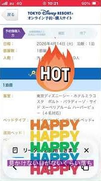 ディズニーホテルのキャンセル拾い☆東京ディズニーシー ホテルミラコスタ ポルト・パラディーゾ・サイド ハーバービュー4名 #ディズニーシー #ディズニーランド #ファンタジースプリングスホテル