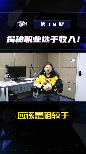 QG.hurt采访揭秘 ！职业选手的收入高吗？ #王者荣耀 #qg刺痛 #qghappy #电竞
