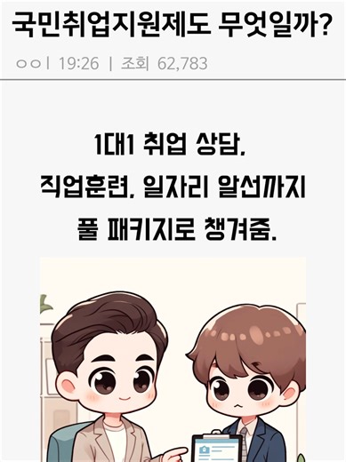 국민취업지원제도로 20대 취준생 지원하기