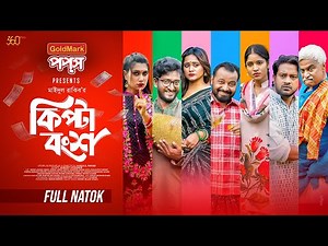 Kipta Bongsho | EP 01 | Full Natok | Asraf Supto | Mihi | Saddam Mal | Samanta | Bangla Natok 2025