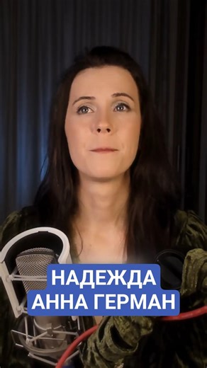 Анна Герман — Надежда | живой вокал за пианино 🎹✨
