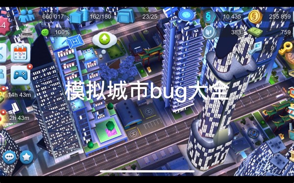 模拟城市我是市长bug大全（欢迎补充）