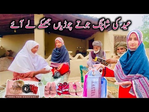 Eid shopping Jute Chudiya Jhumke Le Aye | Village Life Mud House Family Vlogs | Happy Village Family