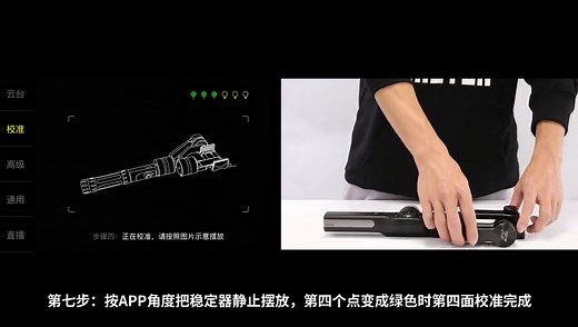 智云 Smooth-4 六面校准