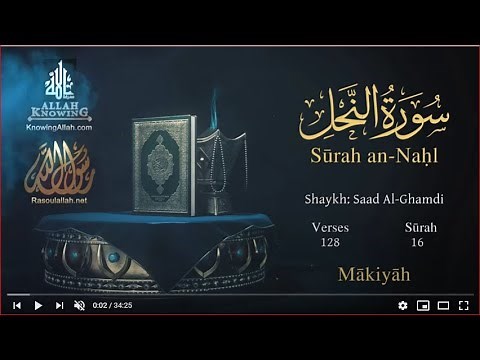 Quran: 16. Surah An-Nahl /Saad Al-Ghamdi/ Read version / : Arabic and English translation
