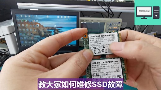 教大家一招自已可以修复SSD硬盘，学会一招终身受用，维修方法很简单。