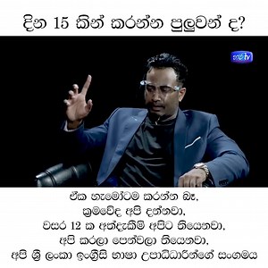 936 reactions · 316 shares | ශ්‍රී ලංකා ඉංග්‍රීසි භාෂා උපාධිධාරීන්ගේ...