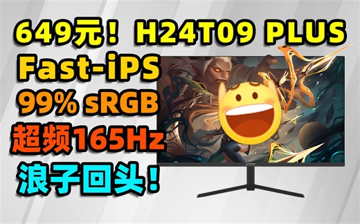 KTC做显示器的态度我是认的！H24T09 Plus体验报告【如舟】