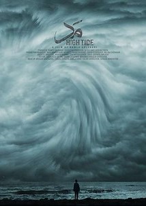 High Tide - Movie