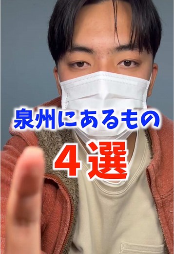 泉州にあるもの4選！#大阪 #観光 #泉州