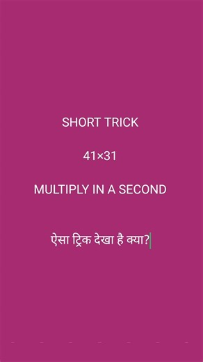 41×31 How to find multiply of any number in a second #maths #shorttrick #shortvideo #shorts
