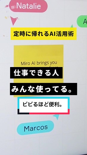 Miroで仕事を効率化する方法