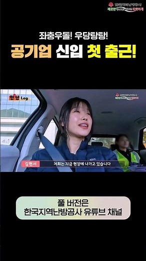 공기업 신입사원 첫 출근 브이로그 [한국지역난방공사]