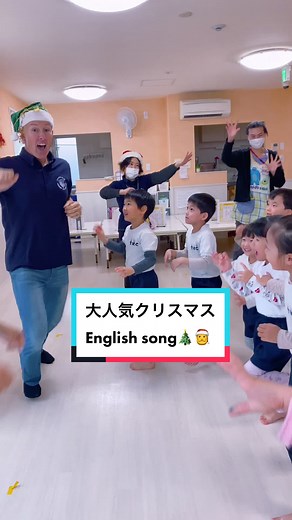 子どもたちが大好きなクリスマスダンスソング🕺🎄#保育園 #englishsong #保育士の日常 #クリスマスソング #英語の歌 #christmas