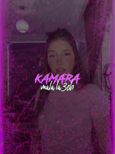 كامارا مالا: لون جديد في راب تونس