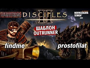 Турнир "Hunters" [sMNS 2.2e]. findme vs prostofilat