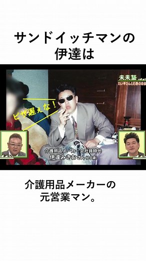 全部知ってる？ サンドイッチマンのこと！！ #サンドイッチマン #芸人