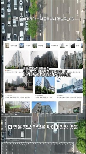 2025년 하반기 국토부 부동산 실거래가 정보 서울특별시 강남구 06