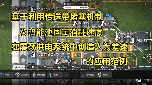 《基于利用传送带堵塞机制及热能池固定消耗速度在震荡供电系统中创造人为差速的应用范例》