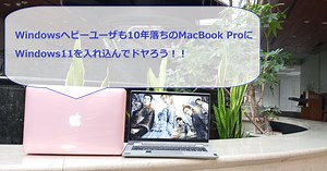 OpenCore Legacy Patcherで最新OSを入れている古いMacにWindows 11も入れる！