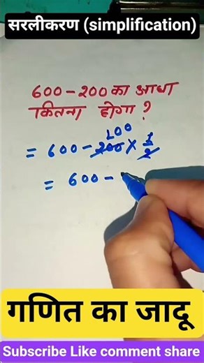 सरलीकरण simplification
