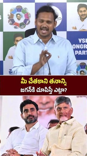 Yanamala Nagarjuna Yadav Key Comments On Chandrababu | #shorts #appolitics #chandrababu #naralokesh