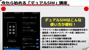 デュアルSIMを徹底解説！安くて便利で始めやすい！