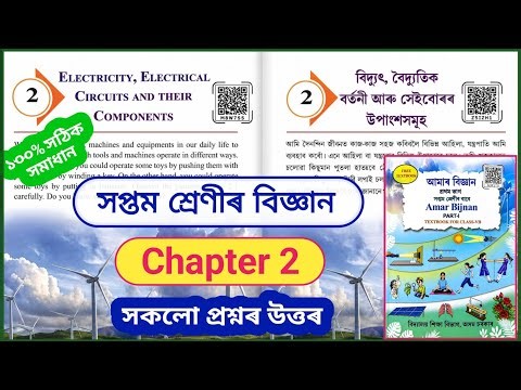 Class 7 Science Chapter 2 Question Answer Assam | Chapter 2 Assam SCERT Amar Bijnan