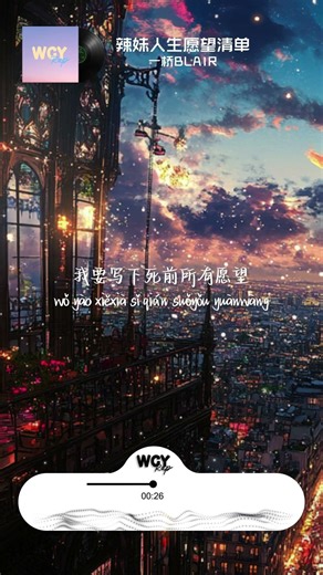 一桥BLAIR - 辣妹人生愿望清单 「我要当辣妹」【動態歌詞/Lyrics Video】 #一桥BLAIR #辣妹人生愿望清单 #動態歌詞