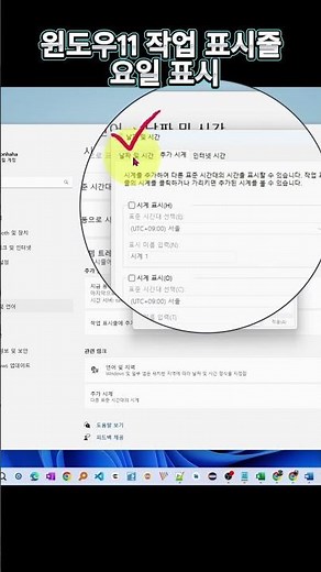 윈도우11 작업 표시줄 날짜 시간에 요일 표시하는 방법