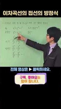 Secure Grade 1!!! [Geometry] Implicit Differentiation 3 - Equation of the Tangent Line to a Quadr...