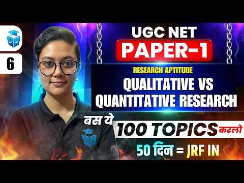 UGC NET Paper 1 Research Aptitude | Qualitative vs Quantitative Research | Aditi Mam