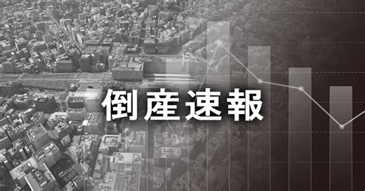 福岡・久留米市の肝がん専門病院が破産申請　負債約12億4500万円