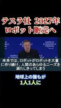 Robots to be Released in 2027 #AbundanceOfGoodsAndServices #GreatReset #OsamuNagashima