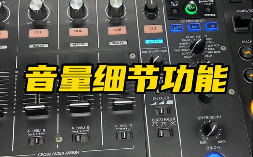 DJM-900NXS2键位讲解！