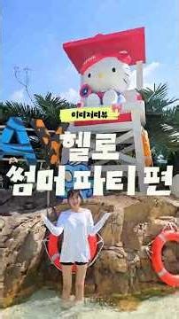 캐리비안 베이가 언제부터 이렇게 귀여웠나?｜#shorts #이리저리뷰 #캐리비안베이 #산리오캐릭터즈