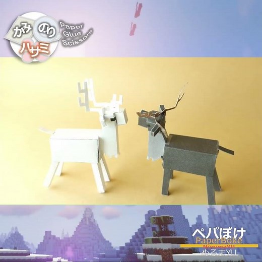 Minecraft mod-style Paper mob : Reindeer and Deer / #minecraft #papercraft