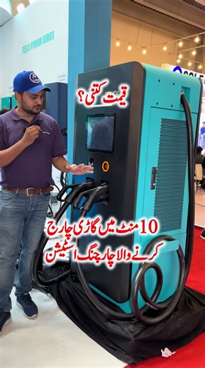 Fastest EV Charging Station: Get a Full Charge Quickly
