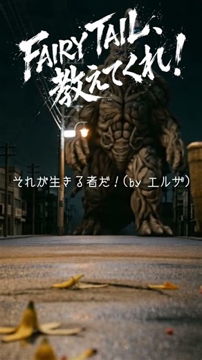【МV】生きていくことが強さ。｜FAIRY TAILの名言だけで作った魂の応援歌 #いい言葉