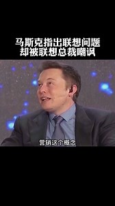 171K views · 1.9K reactions | 当年的马斯克指出联想问题，却被联想总裁嘲讽？7年后的今天，他却成了世界首富！ Website : https://www.gmedia.com.my Facebook : #G时代 #GMedia #世界首富 #马斯克 #联想总裁 #马斯克思维 #企业思维 #企业态度 | G Media | Facebook