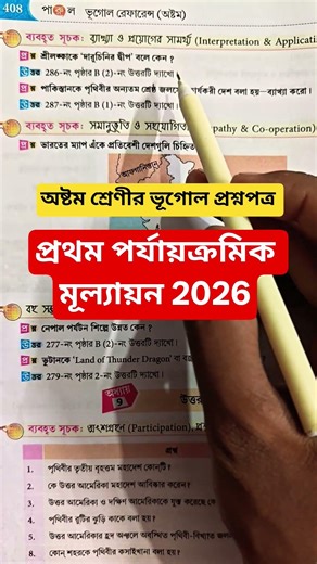 class 8 1st unit test geography question paper 2026 . #exam #schoolexam #questionpaper