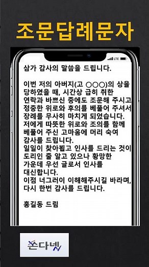 조문답례문자 | 조문답례 인사 | 장례후 인사문구 #조문답례문자 #조문답례인사 #장례후감사문자