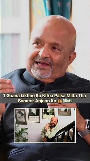 1 Gaana Likhne Ka Kitna Paisa Milta.#shorts #podcast #SameerAnjaan #youtubeshorts #ZindagiwithRicha
