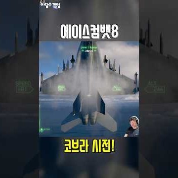The Cobra maneuver works perfectly!! Ace Combat 8 #acecombat8